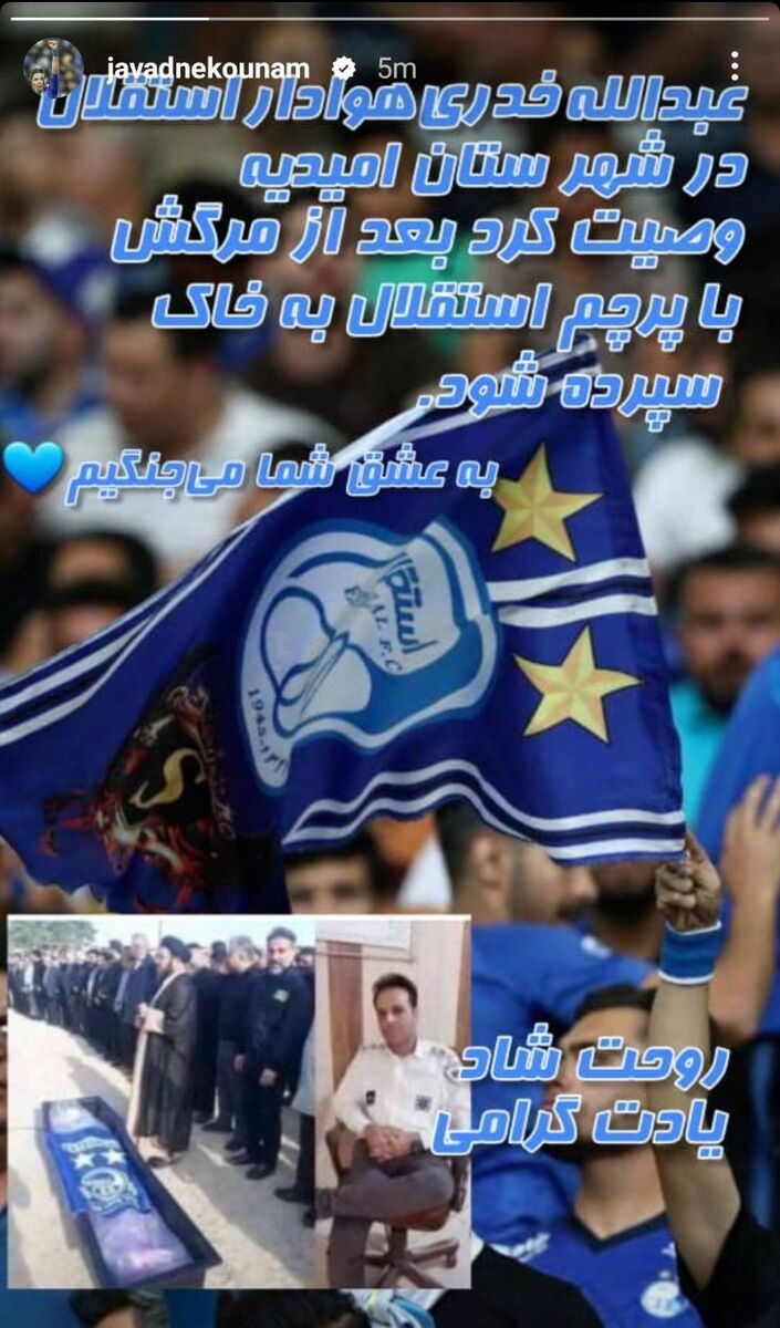 عکس| پیام خاص جواد نکونام به یاد هواداری که با پرچم استقلال دفن شد