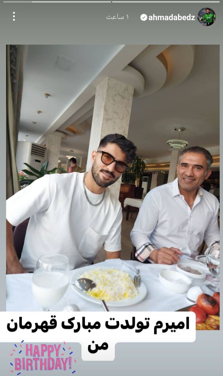 عکس| احمدرضا عابدزاده قهرمانش را به همه معرفی کرد/ تولد بیسر و صدای دروازهبان سرشناس