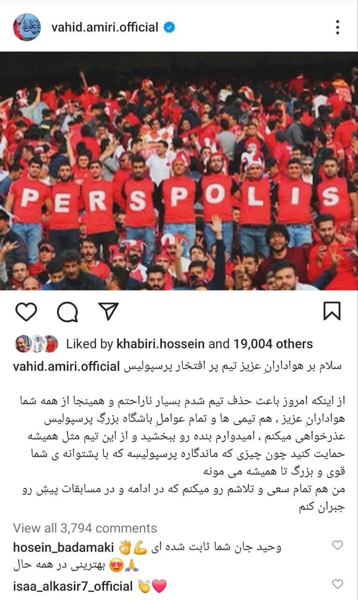 وحید امیری پس از خراب کردن پنالتی پیام داد/ واکنش کاپیتان به حذف پرسپولیس +عکس