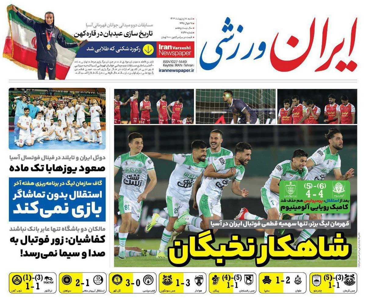 جلد روزنامه ایران ورزشی شنبه ۸ اردیبهشت