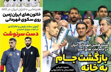 روزنامه ایران ورزشی| بازگشت جام به خانه