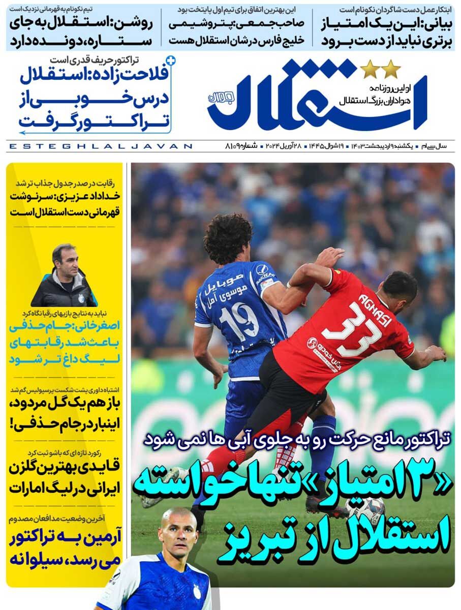 جلد روزنامه استقلال جوان یک‌شنبه ۹ اردیبهشت