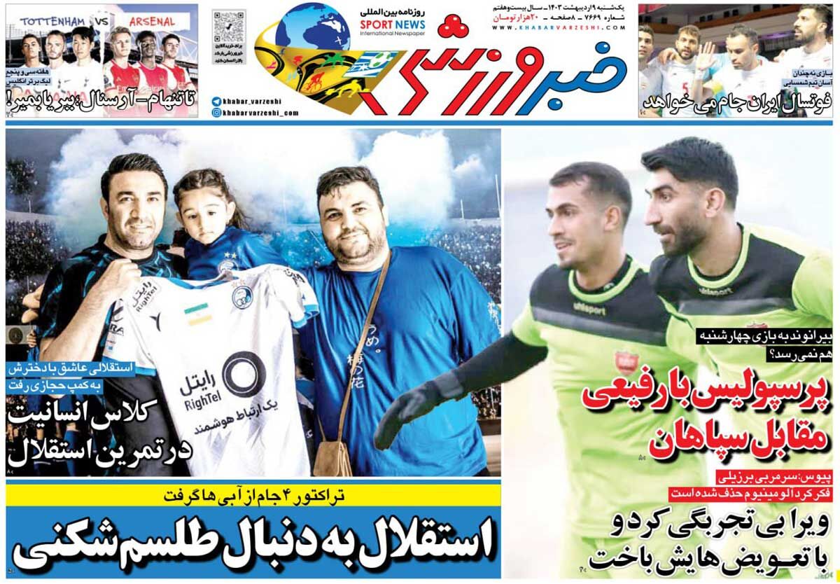 جلد روزنامه خبرورزشی یک‌شنبه ۹ اردیبهشت