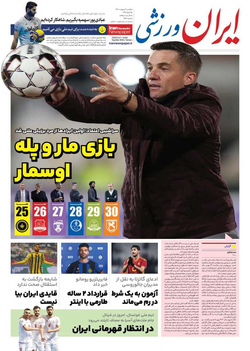 جلد روزنامه ایران ورزشی یک‌شنبه ۹ اردیبهشت