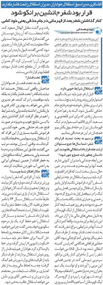 خبرورزشیگردی| افشاگری مدیر استقلالی: قرار بود شفر به جای برانکو بیاید!