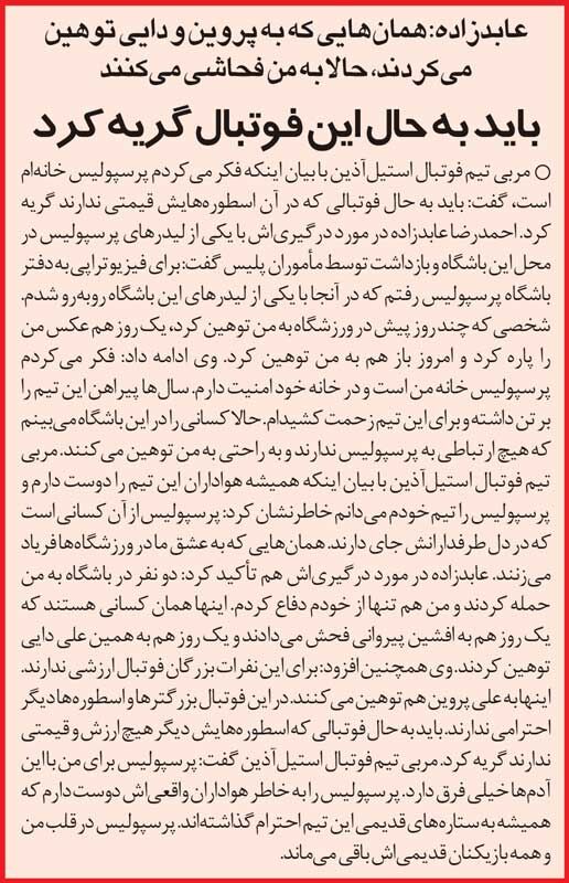 خبرورزشی‌گردی| کتک‌کاری عابدزاده جلوی ساختمان باشگاه/ دیروز به علی دایی فحش دادند امروز نوبت من است/ اسطوره پرسپولیس در کلانتری!