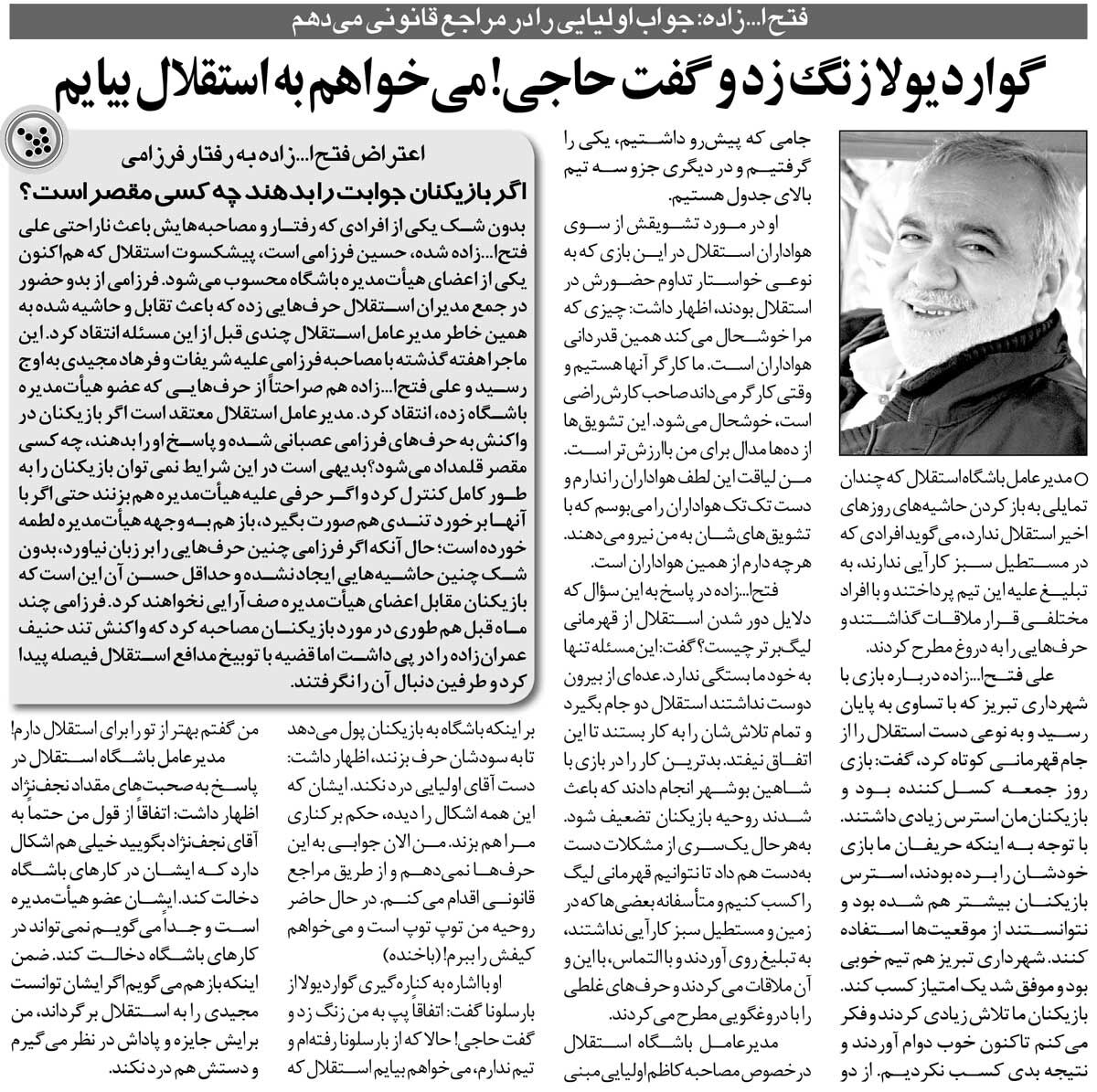 خبرورزشیگردی| فتحاللهزاده: گواردیولا به من زنگ زد و گفت میخواهم بیایم استقلال!/ این آقا مجیدی را به استقلال برگرداند و از من جایزه بگیرد