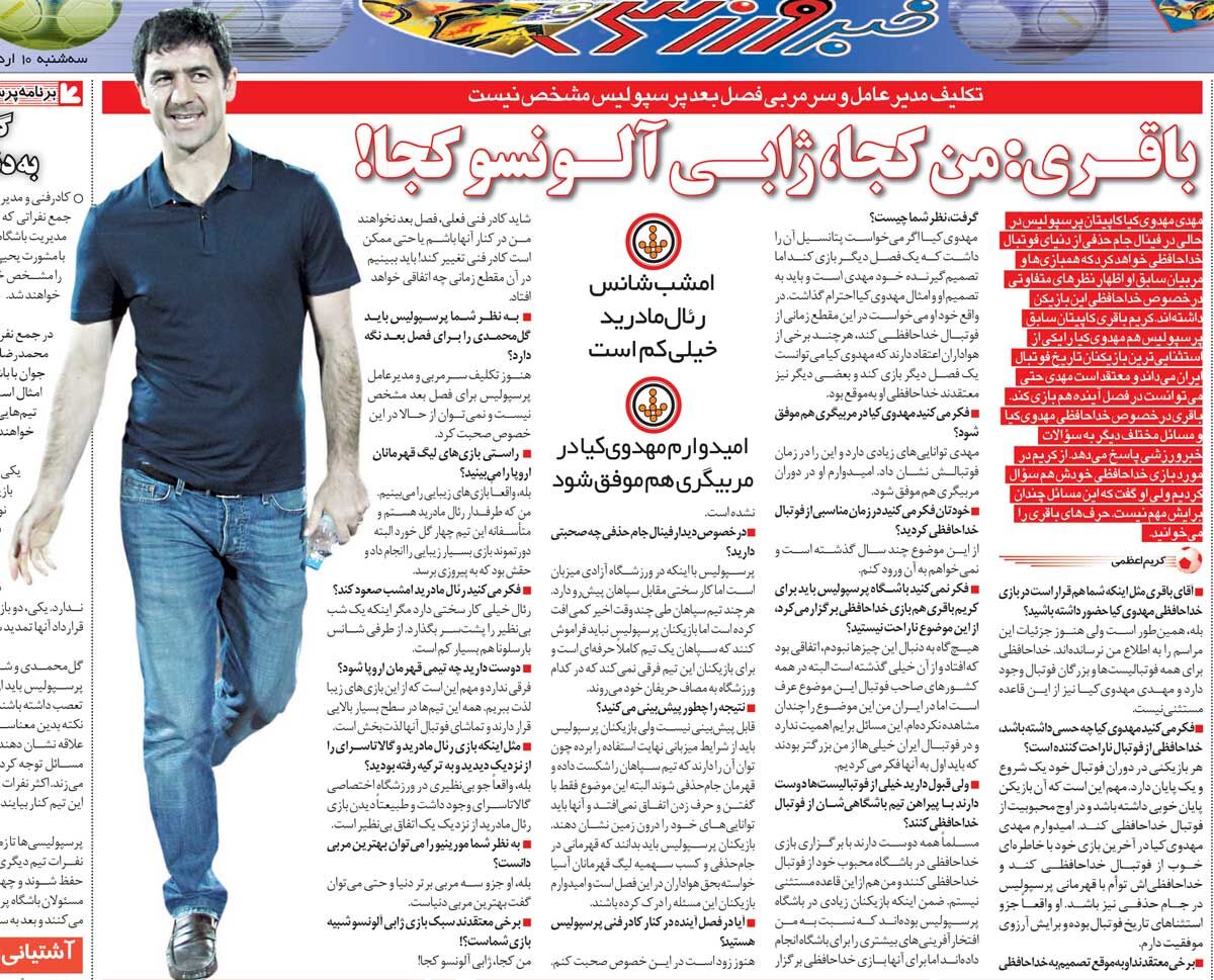 مصاحبه کریم باقری درباره مهدوی کیا