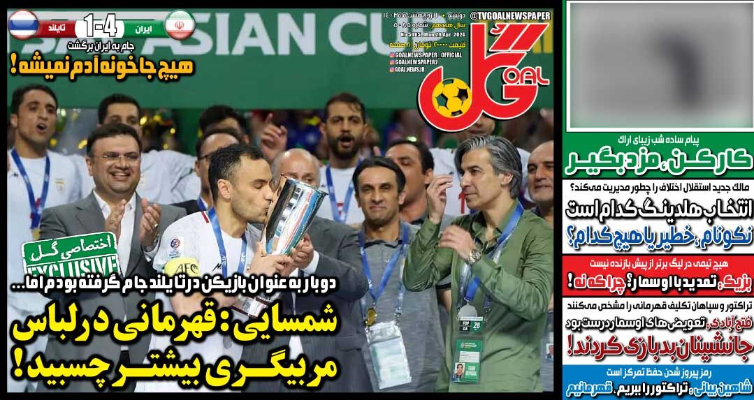 روزنامه گل| شمسایی: قهرمانی در لباس مربیگری بیشتر چسبید! جلد روزنامه گل دوشنبه ۱۰ اردیبهشت