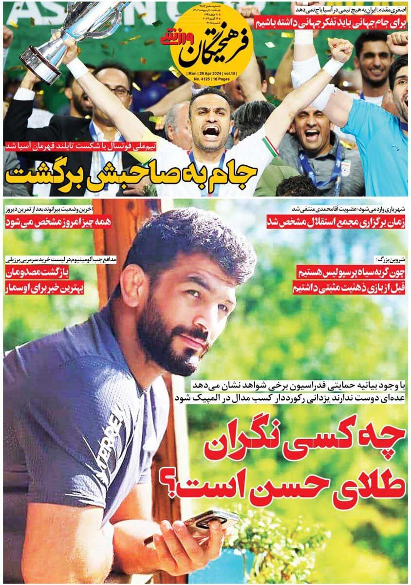 روزنامه فرهیختگان ورزشی| چه کسی نگران طلای حسن است؟ جلد روزنامه فرهیختگان ورزشی دوشنبه ۱۰ اردیبهشت