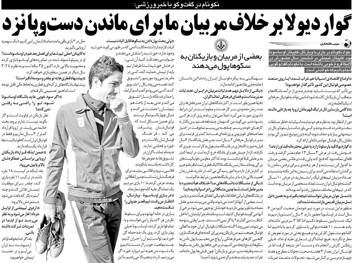 خبرورزشیگردی| جواد نکونام: پول خرج کردن برای سکوها وظیفه بعضی از مربیان و بازیکنان شده!/ مدیرانی که میگویند فوتبال کثیف است چرا از آن بیرون نمیروند؟