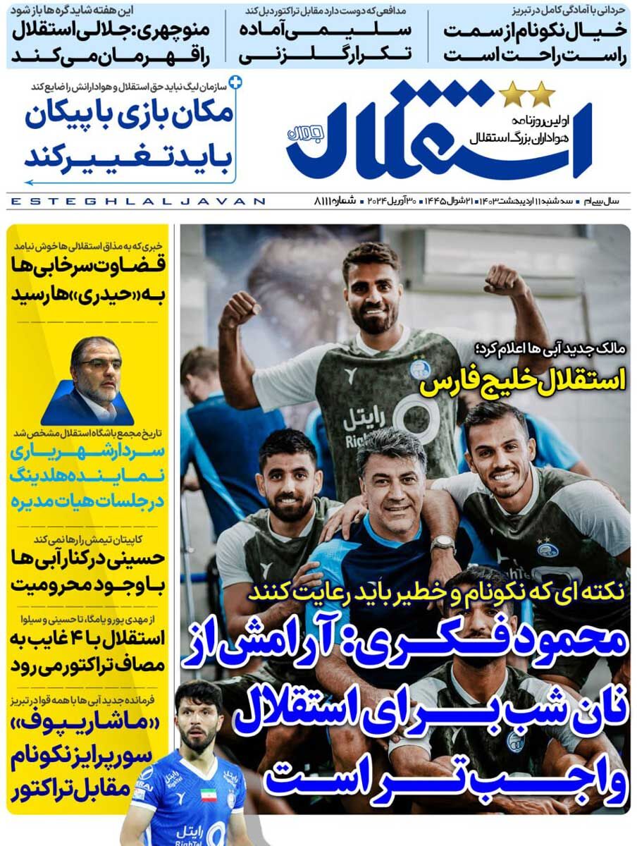 جلد روزنامه استقلال جوان سه‌شنبه ۱۱ اردیبهشت