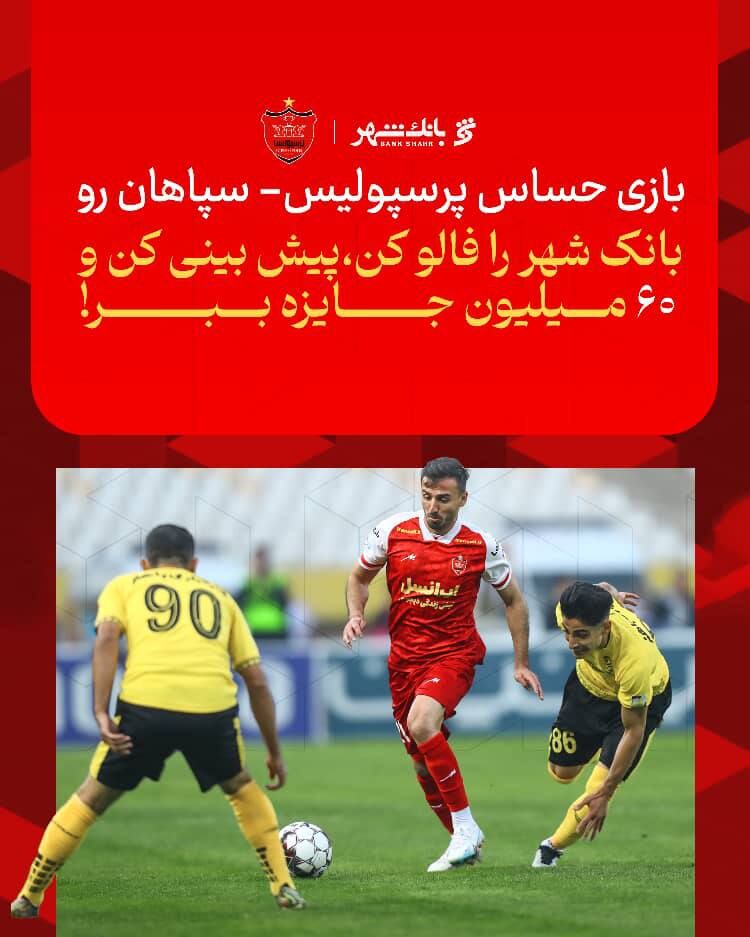 پست اینستاگرام بانک شهر برای پرسپولیس