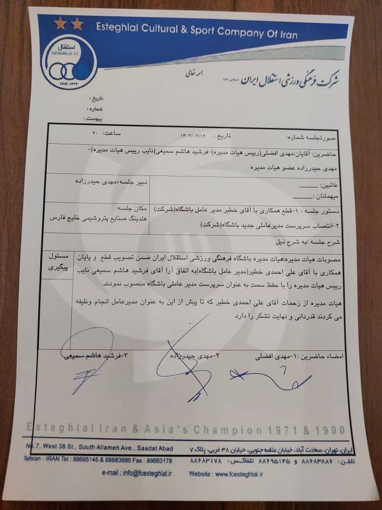 عکس| سند اخراج علی خطیر از استقلال منتشر شد/ چه کسانی این حکم را امضا کردند؟