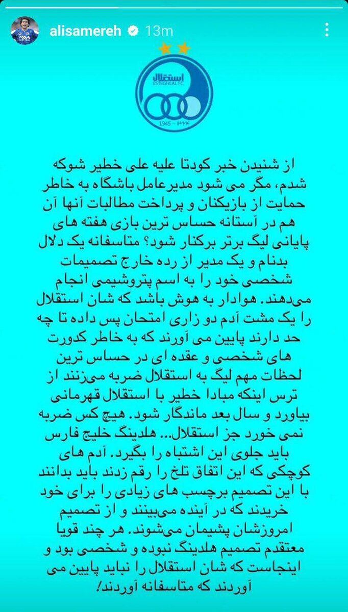 استوری تند علی سامره علیه یک دلال بدنام و مدیر از رده خارج؛ میترسیدند استقلال با خطیر قهرمان شود