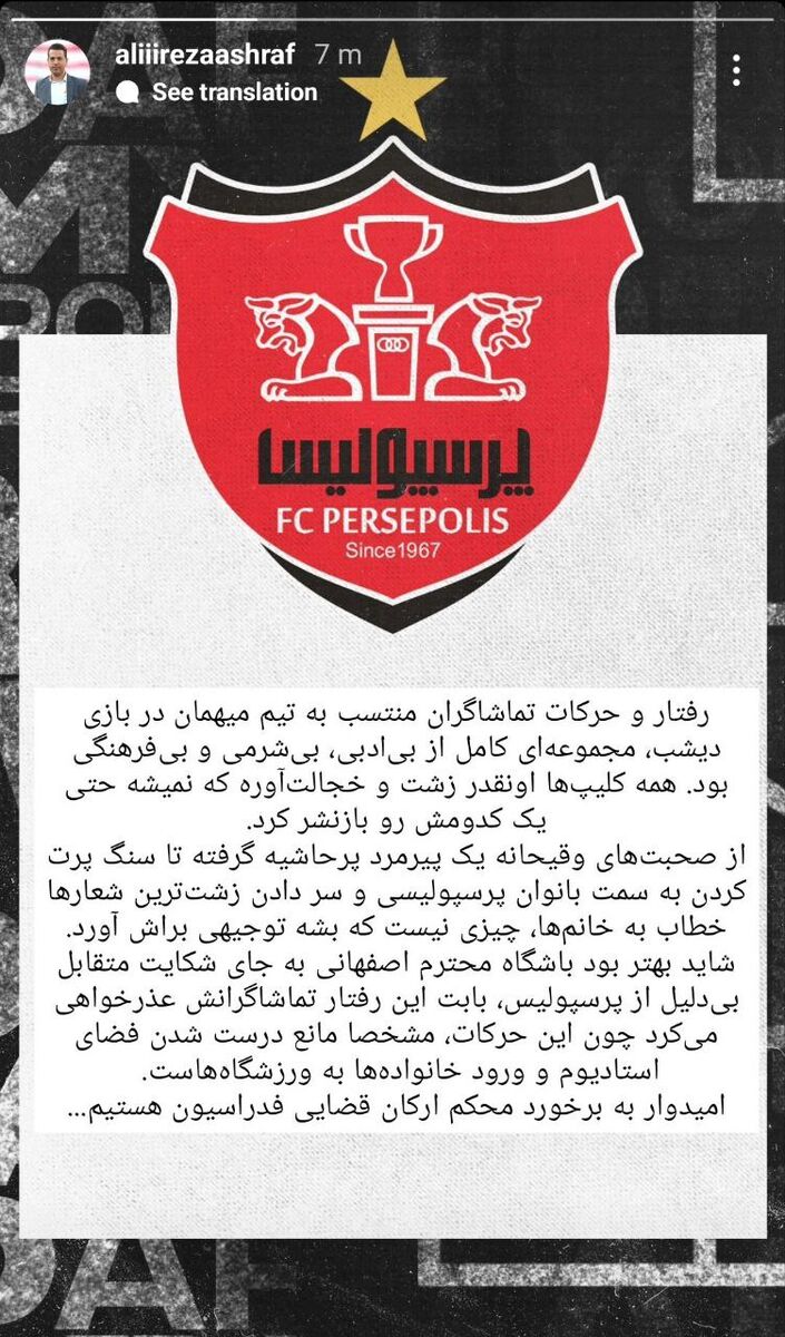 حمله تند مدیر پرسپولیس؛ حرفهای پیرمرد پرحاشیه وقیحانه بود/ سپاهان به جای شکایت بیجا عذرخواهی کند