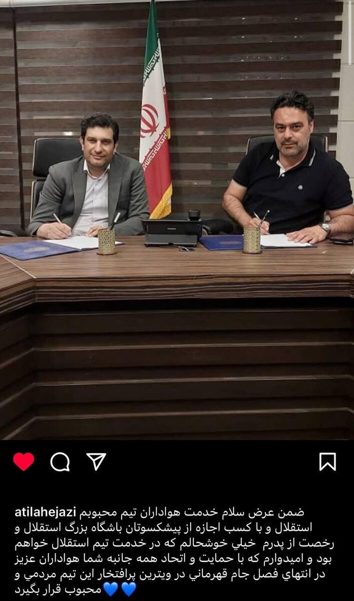 اولین واکنش حجازی پس از بازگشت به استقلال