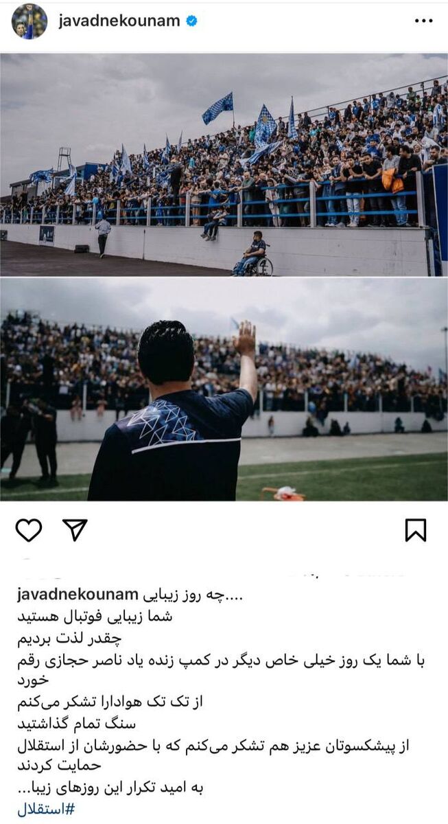 عکس| نکونام با یک تصویر ویژه پیام داد/ سرمربی استقلال ذوقزده شد