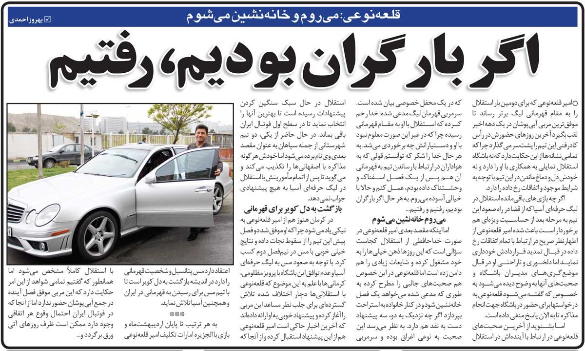 جدایی قلعه نویی از استقلال