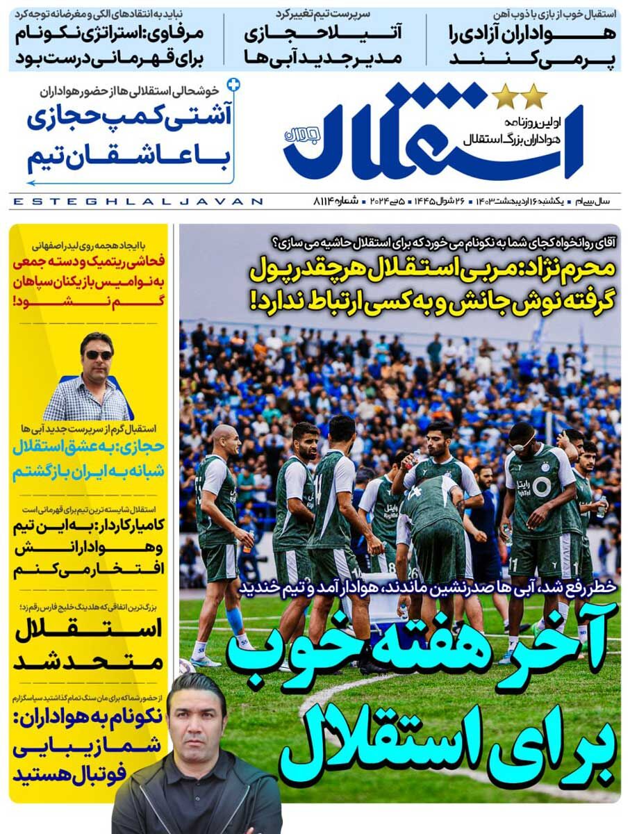 جلد روزنامه استقلال جوان یک‌شنبه ۱۶ اردیبهشت