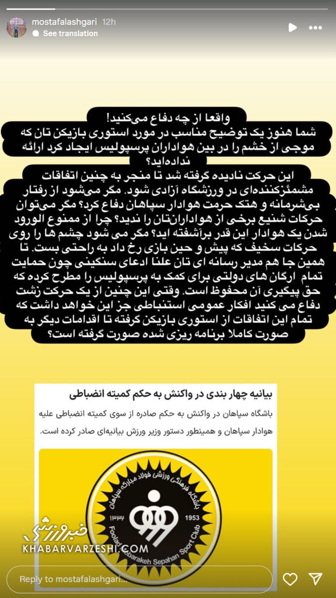 عکس| پاسخ تند روابط عمومی پرسپولیس به صحبتهای مدیر تیم سپاهان