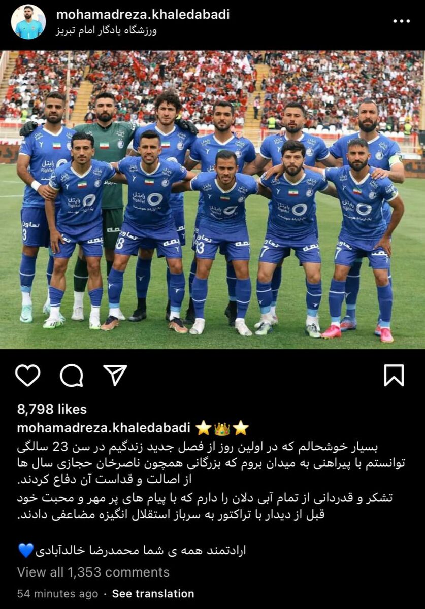 عکس| خوشحالم که با پیراهن بزرگانی همچون ناصرخان حجازی بازی کردم/ از آبیدلان ممنونم!