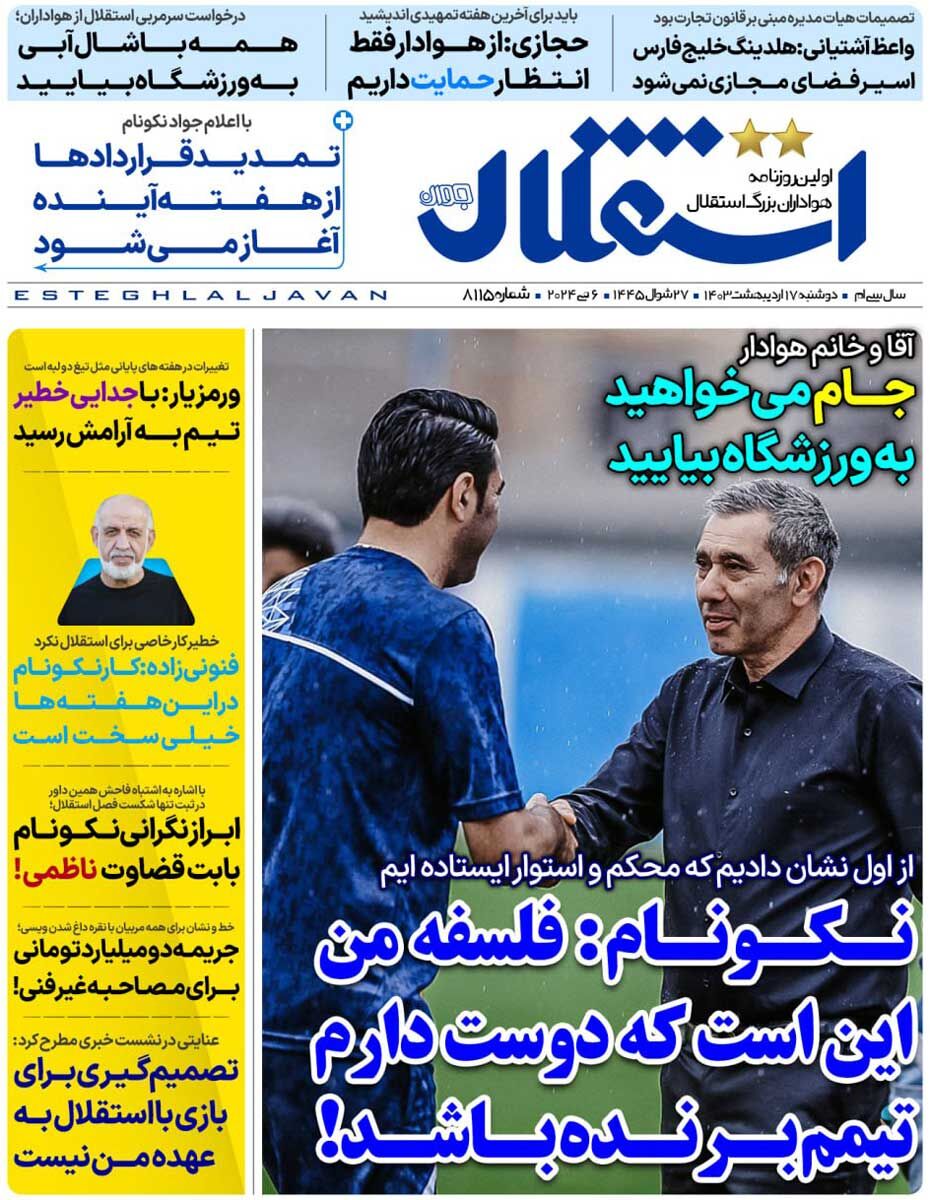 جلد روزنامه استقلال جوان دوشنبه ۱۷ اردیبهشت
