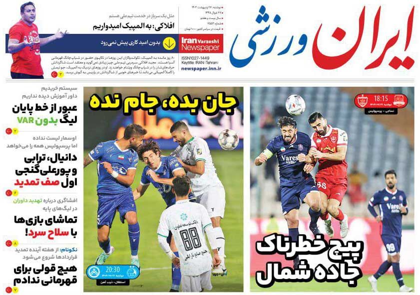 جلد روزنامه ایران ورزشی دوشنبه ۱۷ اردیبهشت