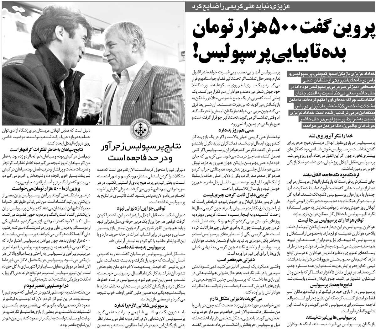 خبرورزشی گردی| علی پروین گفت باید پول بدهی و پرسپولیس بیایی!/ این روزها هر کسی پیراهن پرسپولیس را میپوشد