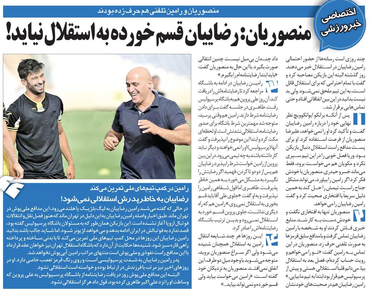 خبرورزشیگردی| منصوریان خطاب به ستاره پرسپولیس: میدانم قلبا استقلالی هستی/ رامین رضاییان قسم خورد به استقلال نرود!