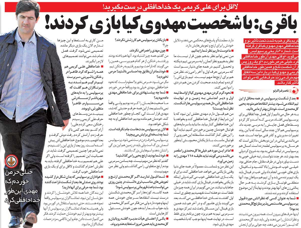 خبرورزشیگردی| کریم باقری: با شخصیت مهدویکیا بازی کردند/ همه چیز را سر یحیی گلمحمدی خراب نکنیم