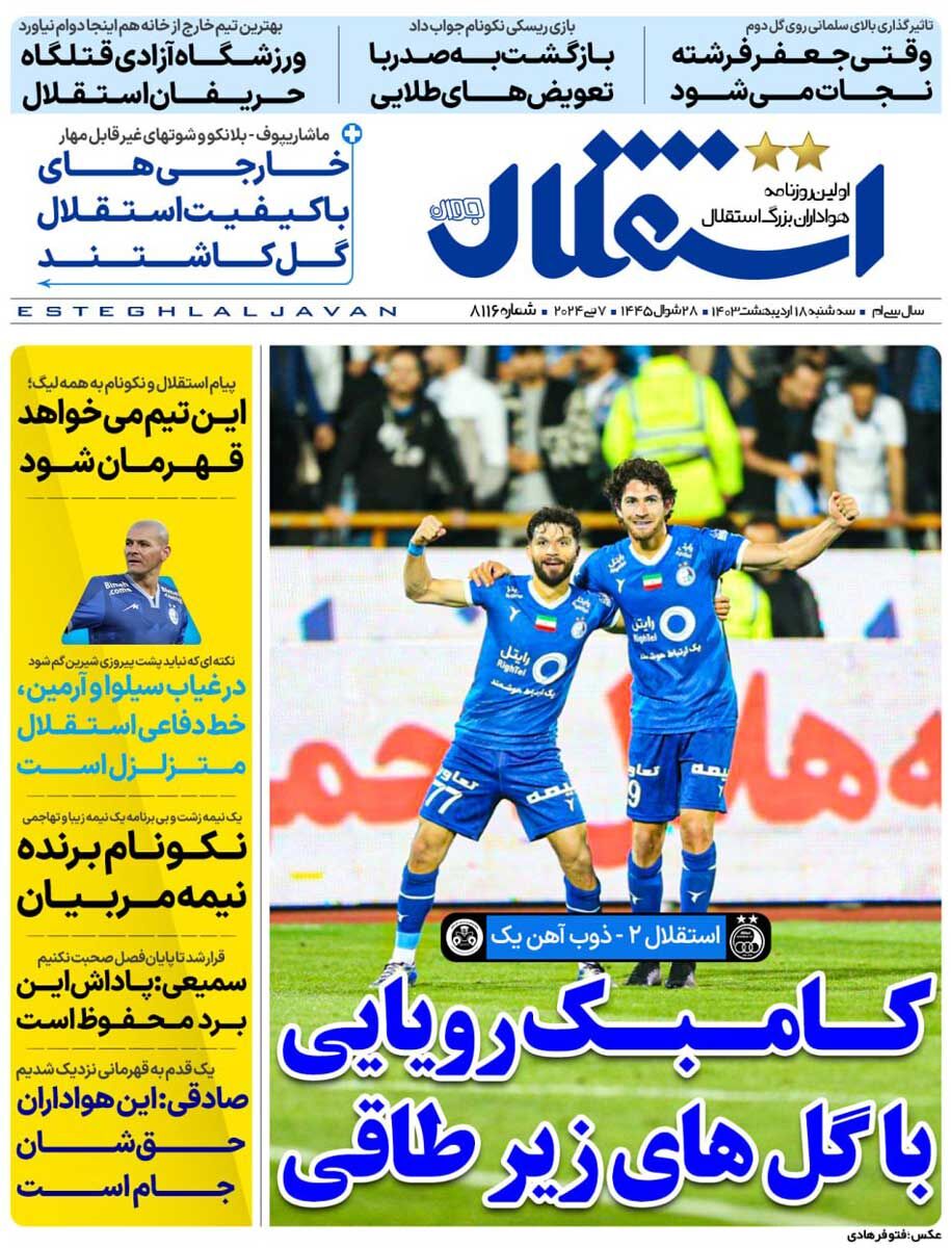 جلد روزنامه استقلال جوان سه‌شنبه ۱۸ اردیبهشت