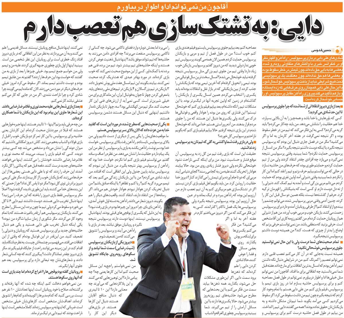خبرورزشیگردی| علی دایی: توقع داشتید فیلم هندی بازی کنم؟/ به تشتکسازی هم تعصب دارم