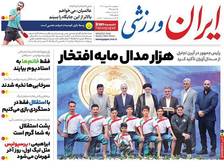 جلد روزنامه ایران ورزشی چهارشنبه ۱۹ اردیبهشت