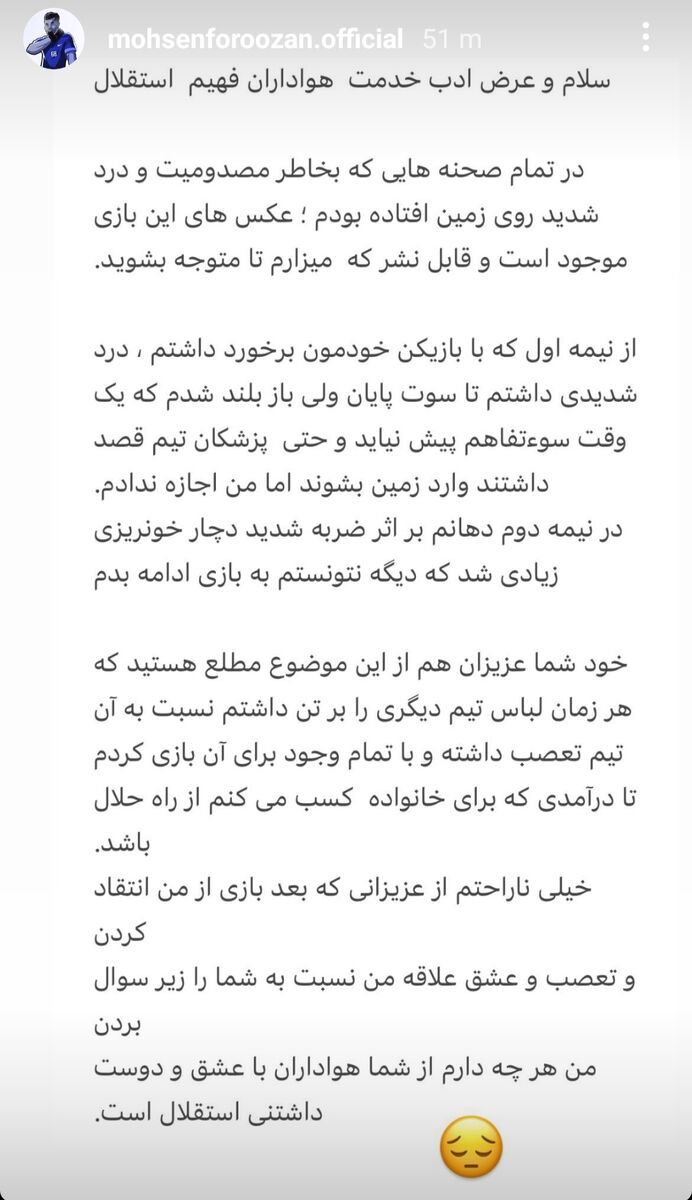 پیام اینستاگرامی محسن فروزان به هواداران استقلال