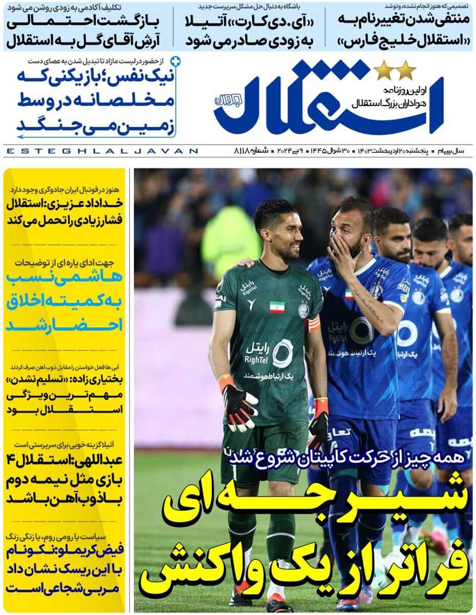جلد روزنامه استقلال جوان پنج‌شنبه ۲۰ اردیبهشت