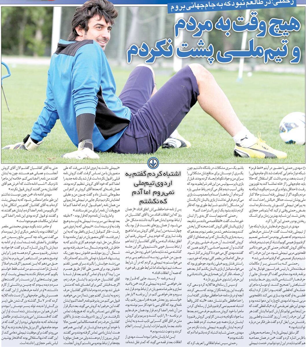خبرورزشیگردی| مهدی رحمتی: گفتند مخصوصا گل میخوری تا امیر قلعهنویی سرمربی تیم ملی شود!/ ۳ بار عذرخواهی کردم اما کیروش من را دعوت نکرد!