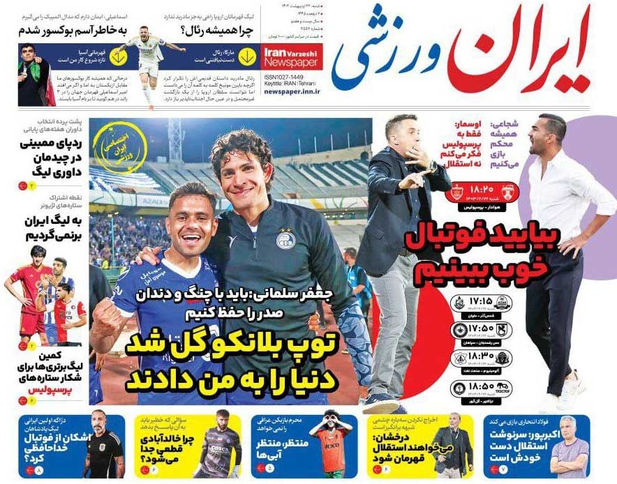 جلد روزنامه ایران ورزشی شنبه ۲۲ اردیبهشت