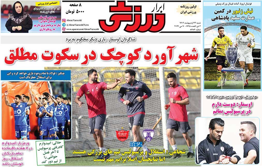 جلد روزنامه ابرار ورزشی شنبه ۲۲ اردیبهشت