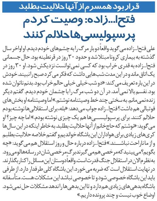 خبرورزشیگردی| وصیت جالب فتحاللهزاده: پرسپولیسیها حلالم کنند/ دو بار مرگ را به چشم دیدم!