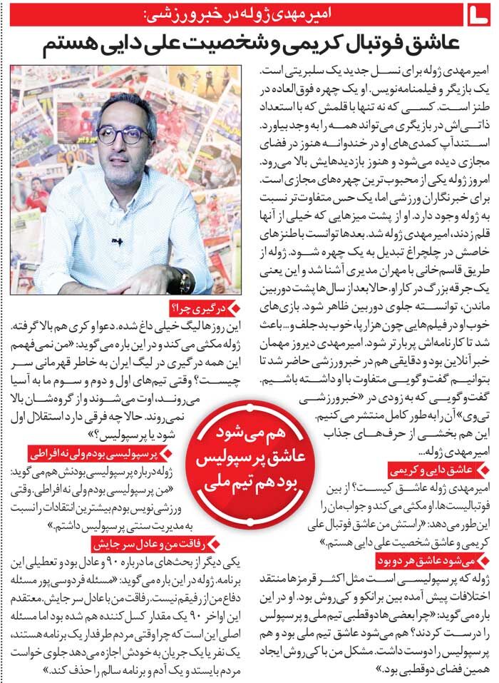 خبرورزشیگردی| مشکل ژوله با کیروش چه بود؟ بله! من پرسپولیسی هستم