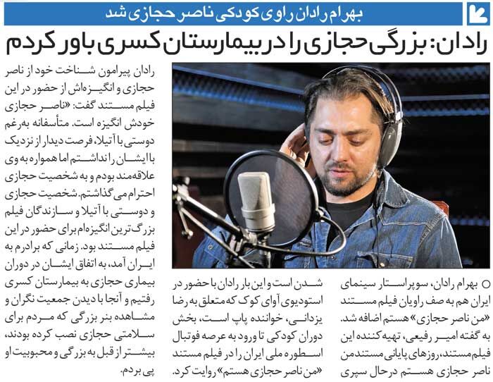خبرورزشیگردی| بهرام رادان: انگیزه؟ ناصر حجازی خودش انگیزه بود/ عظمت ناصرخان را روزهای بیمارستان دیدم