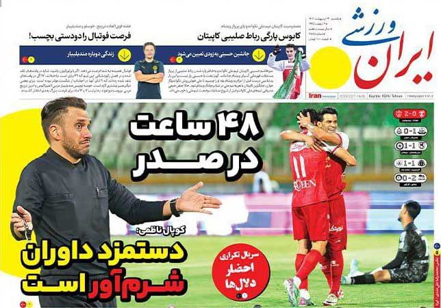 جلد روزنامه ایران ورزشی یک‌شنبه ۲۳ اردیبهشت