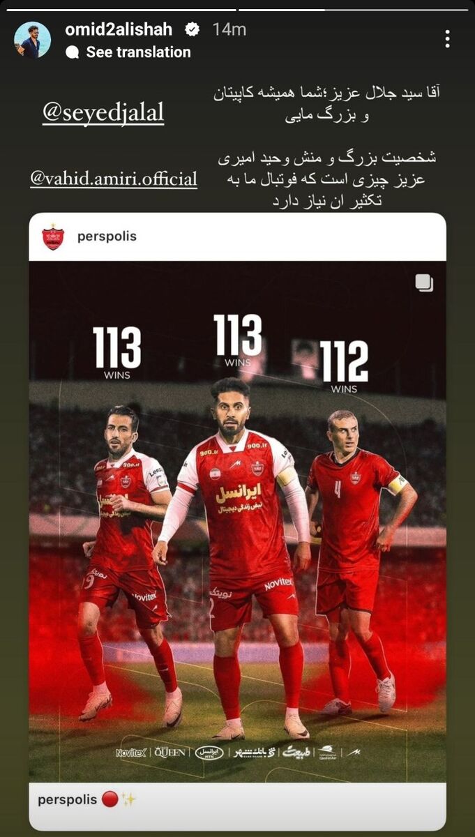 ستاره پرسپولیس پیام داد؛ شما همیشه کاپیتان مایی/ فوتبال ما به تکثیر این شخصیت بزرگ نیاز دارد +عکس