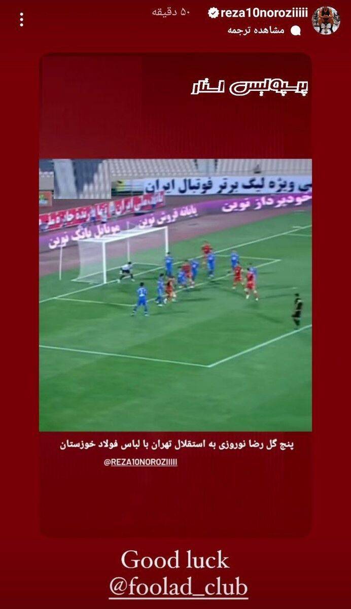 پیغام یک پرسپولیسی برای فولاد در آستانه بازی با استقلال +عکس