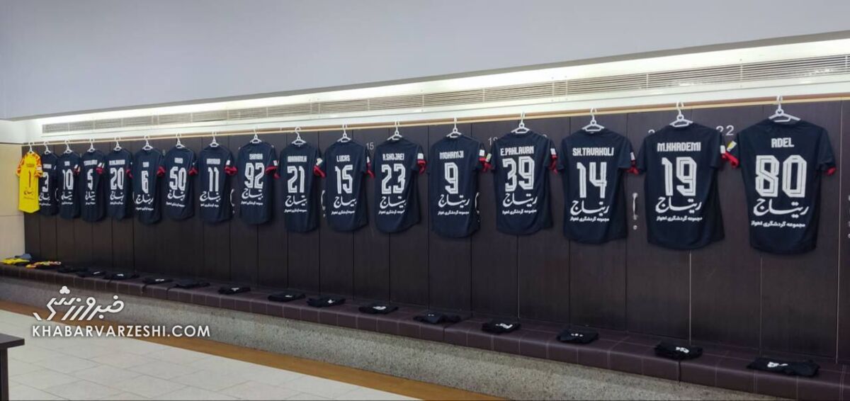 تصویری از رختکن فولاد خوزستان با پیراهنهای مشکی