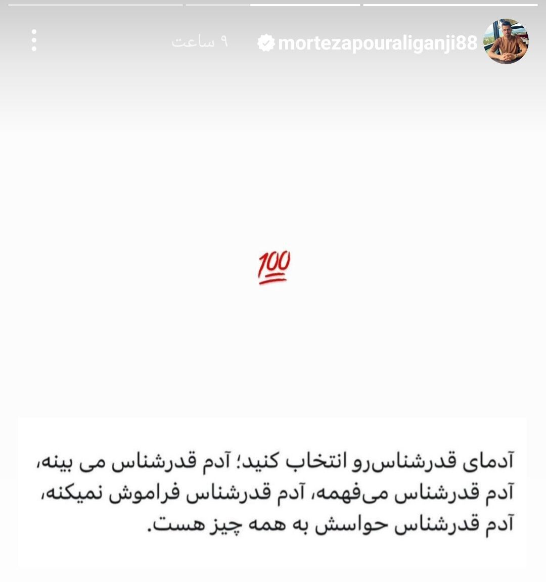 عکس| کنایههای ملیپوش پرسپولیس به مخاطبان خاص!