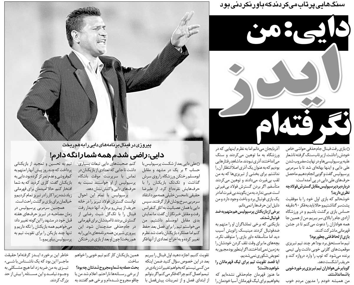 خبرورزشیگردی| علی دایی: من ایدز نگرفتهام/ با سوزن به علی دایی حمله کردند!