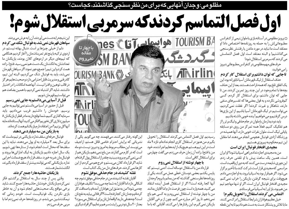 خبرورزشیگردی| پرویز مظلومی: اول فصل التماس میکردند سرمربی استقلال شوم/ فتحاللهزاده گفت چهارم شدن هم کافی است!