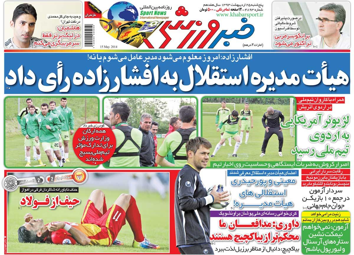 ۱۰سال گذشت| هیئت مدیره استقلال به افشارزاده رای داد ۱۰سال گذشت| هیئت مدیره استقلال به افشارزاده رای داد